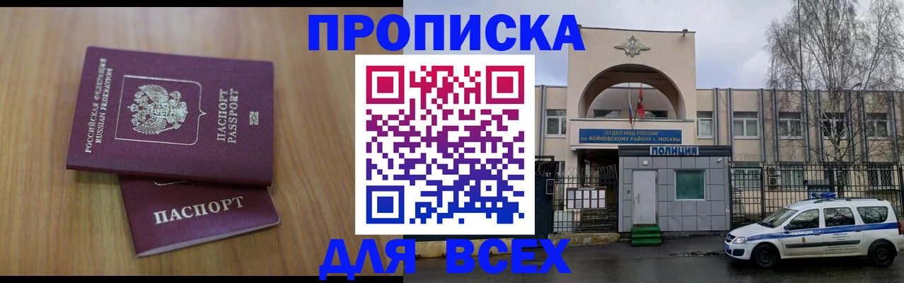временная регистрация купить в Королёве