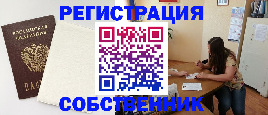временная регистрация недорого в Королёве