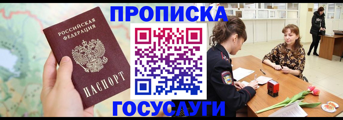 прописка регистрация в Королёве